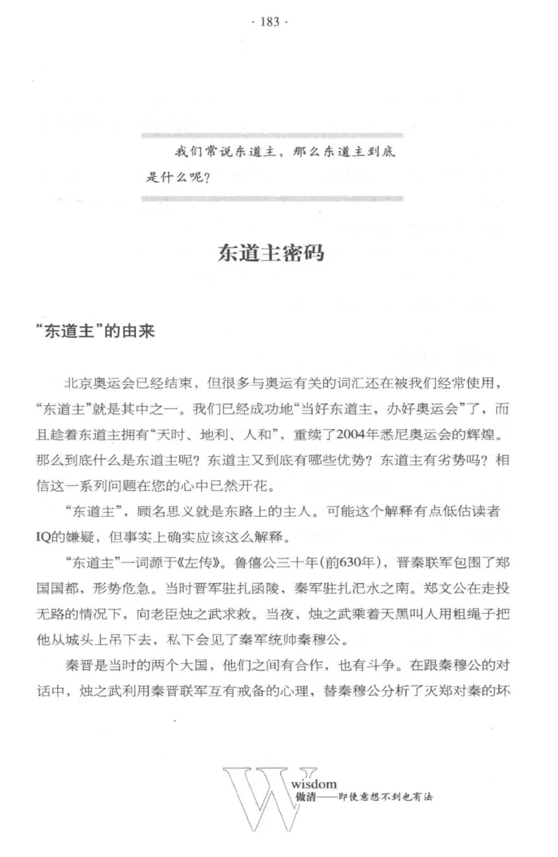 35.《给大忙人看的生存智慧》[龚令民编著][哈尔滨出版社][978-7-5484-3177-0][2018.3][P196]_t涯_《天涯神贴去水印纯干货收藏版-汇总版》天涯的干货[pdf]_天涯社区优质书籍