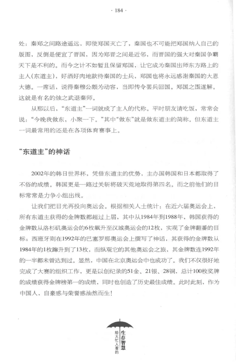 35.《给大忙人看的生存智慧》[龚令民编著][哈尔滨出版社][978-7-5484-3177-0][2018.3][P196]_t涯_《天涯神贴去水印纯干货收藏版-汇总版》天涯的干货[pdf]_天涯社区优质书籍