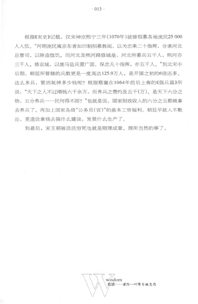 35.《给大忙人看的生存智慧》[龚令民编著][哈尔滨出版社][978-7-5484-3177-0][2018.3][P196]_t涯_《天涯神贴去水印纯干货收藏版-汇总版》天涯的干货[pdf]_天涯社区优质书籍