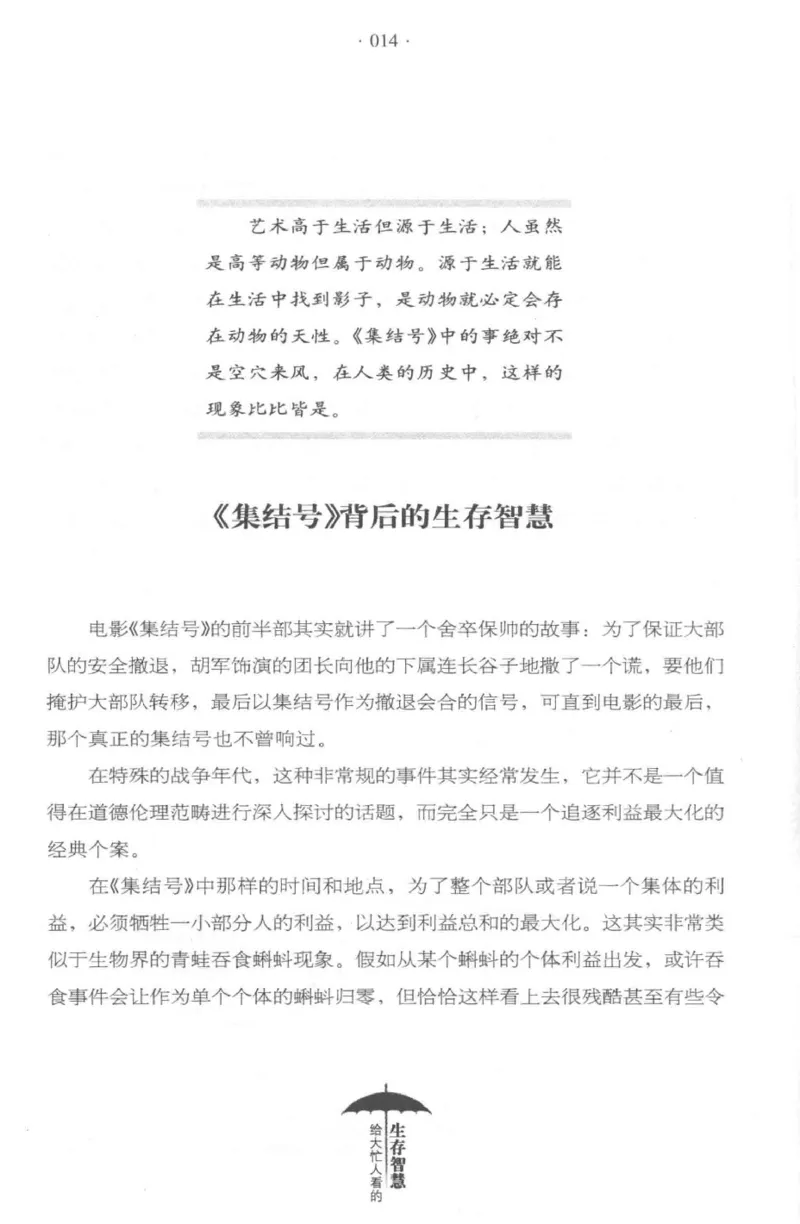 35.《给大忙人看的生存智慧》[龚令民编著][哈尔滨出版社][978-7-5484-3177-0][2018.3][P196]_t涯_《天涯神贴去水印纯干货收藏版-汇总版》天涯的干货[pdf]_天涯社区优质书籍