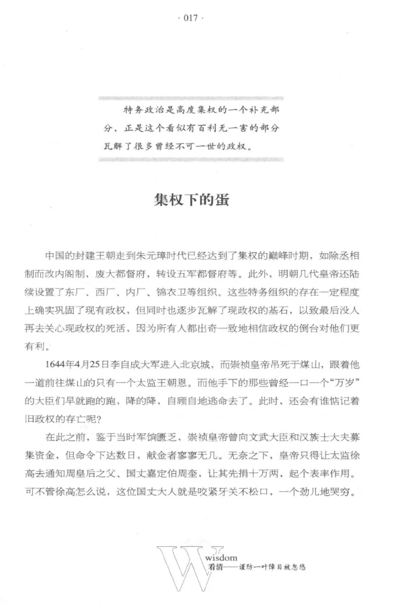 35.《给大忙人看的生存智慧》[龚令民编著][哈尔滨出版社][978-7-5484-3177-0][2018.3][P196]_t涯_《天涯神贴去水印纯干货收藏版-汇总版》天涯的干货[pdf]_天涯社区优质书籍