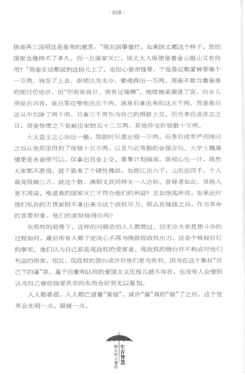 35.《给大忙人看的生存智慧》[龚令民编著][哈尔滨出版社][978-7-5484-3177-0][2018.3][P196]_t涯_《天涯神贴去水印纯干货收藏版-汇总版》天涯的干货[pdf]_天涯社区优质书籍