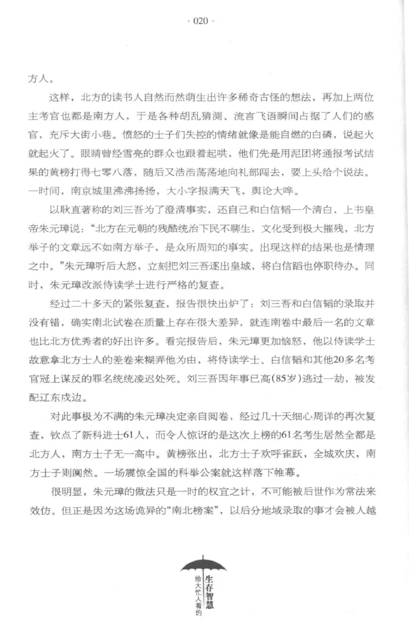35.《给大忙人看的生存智慧》[龚令民编著][哈尔滨出版社][978-7-5484-3177-0][2018.3][P196]_t涯_《天涯神贴去水印纯干货收藏版-汇总版》天涯的干货[pdf]_天涯社区优质书籍