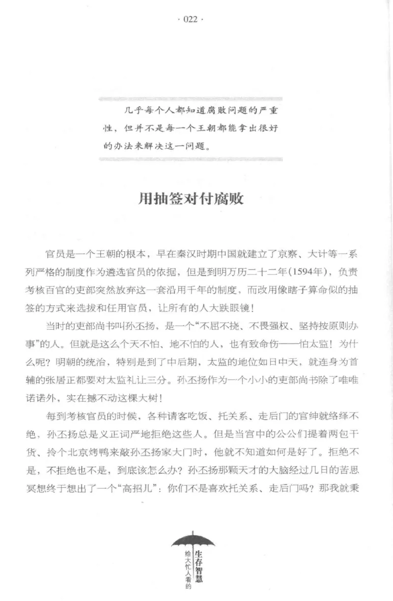 35.《给大忙人看的生存智慧》[龚令民编著][哈尔滨出版社][978-7-5484-3177-0][2018.3][P196]_t涯_《天涯神贴去水印纯干货收藏版-汇总版》天涯的干货[pdf]_天涯社区优质书籍