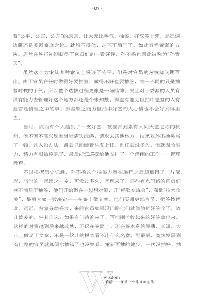 35.《给大忙人看的生存智慧》[龚令民编著][哈尔滨出版社][978-7-5484-3177-0][2018.3][P196]_t涯_《天涯神贴去水印纯干货收藏版-汇总版》天涯的干货[pdf]_天涯社区优质书籍