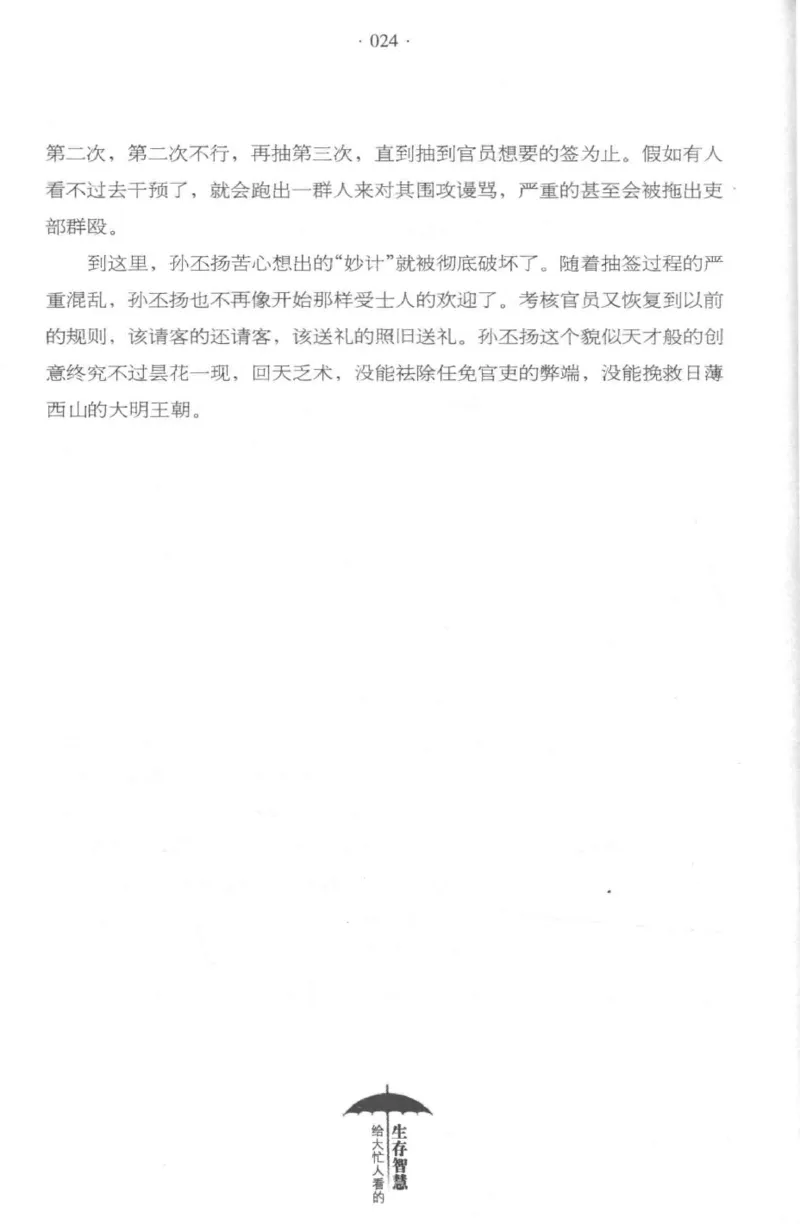 35.《给大忙人看的生存智慧》[龚令民编著][哈尔滨出版社][978-7-5484-3177-0][2018.3][P196]_t涯_《天涯神贴去水印纯干货收藏版-汇总版》天涯的干货[pdf]_天涯社区优质书籍