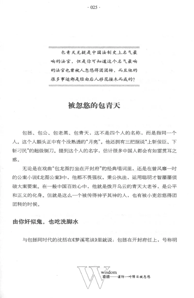 35.《给大忙人看的生存智慧》[龚令民编著][哈尔滨出版社][978-7-5484-3177-0][2018.3][P196]_t涯_《天涯神贴去水印纯干货收藏版-汇总版》天涯的干货[pdf]_天涯社区优质书籍