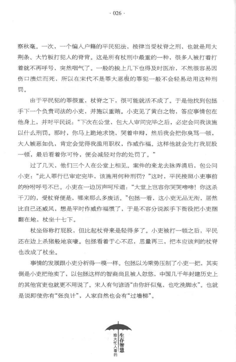 35.《给大忙人看的生存智慧》[龚令民编著][哈尔滨出版社][978-7-5484-3177-0][2018.3][P196]_t涯_《天涯神贴去水印纯干货收藏版-汇总版》天涯的干货[pdf]_天涯社区优质书籍
