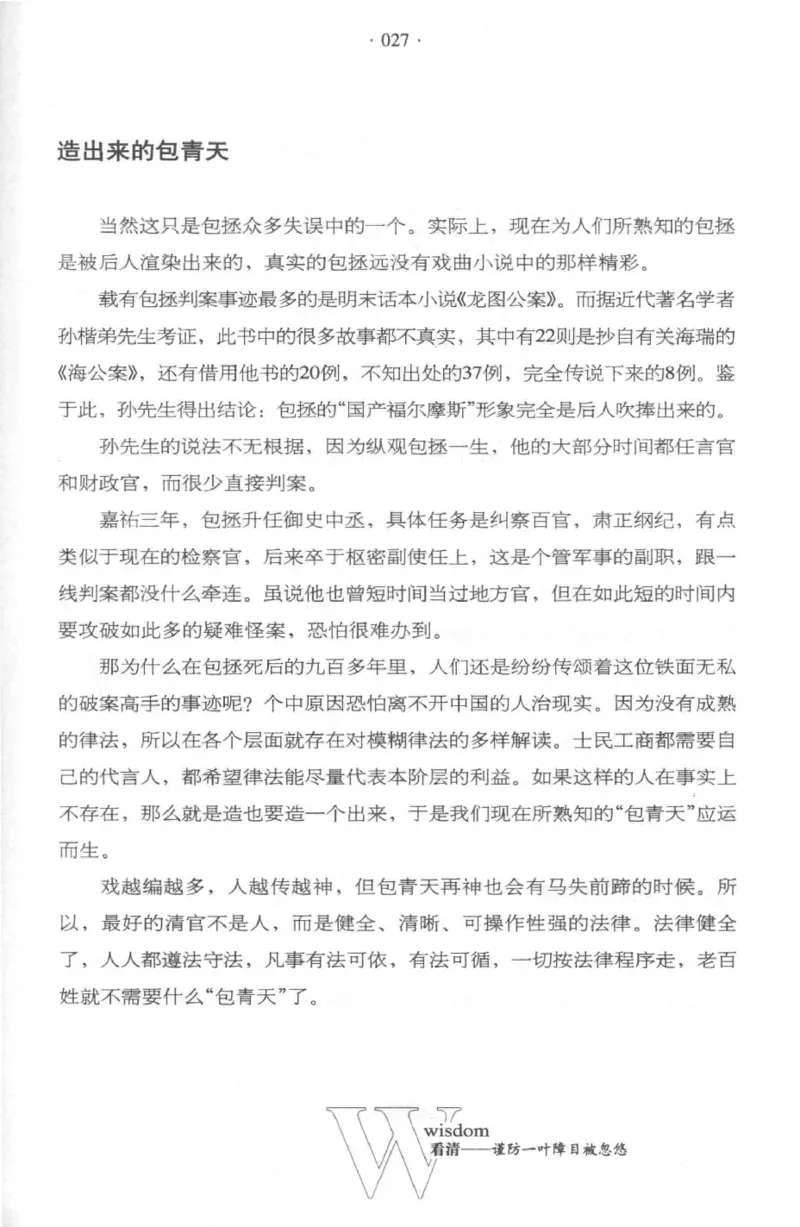 35.《给大忙人看的生存智慧》[龚令民编著][哈尔滨出版社][978-7-5484-3177-0][2018.3][P196]_t涯_《天涯神贴去水印纯干货收藏版-汇总版》天涯的干货[pdf]_天涯社区优质书籍