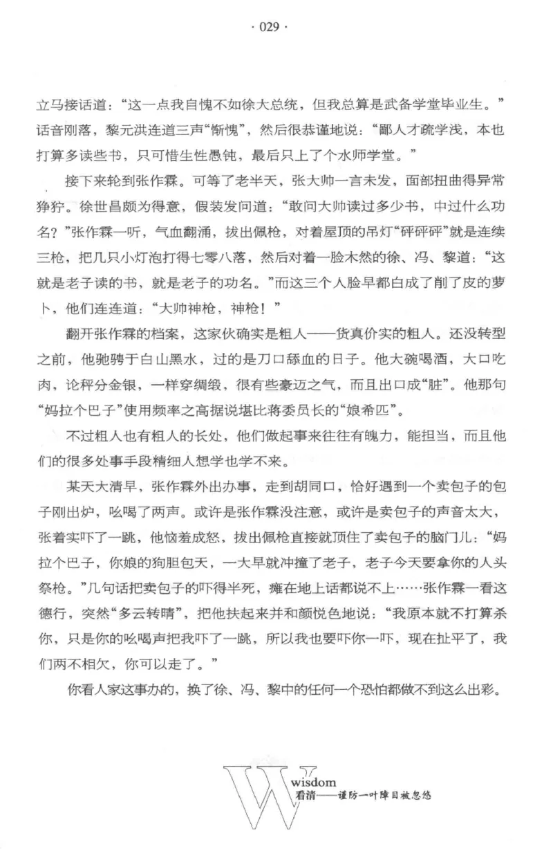 35.《给大忙人看的生存智慧》[龚令民编著][哈尔滨出版社][978-7-5484-3177-0][2018.3][P196]_t涯_《天涯神贴去水印纯干货收藏版-汇总版》天涯的干货[pdf]_天涯社区优质书籍