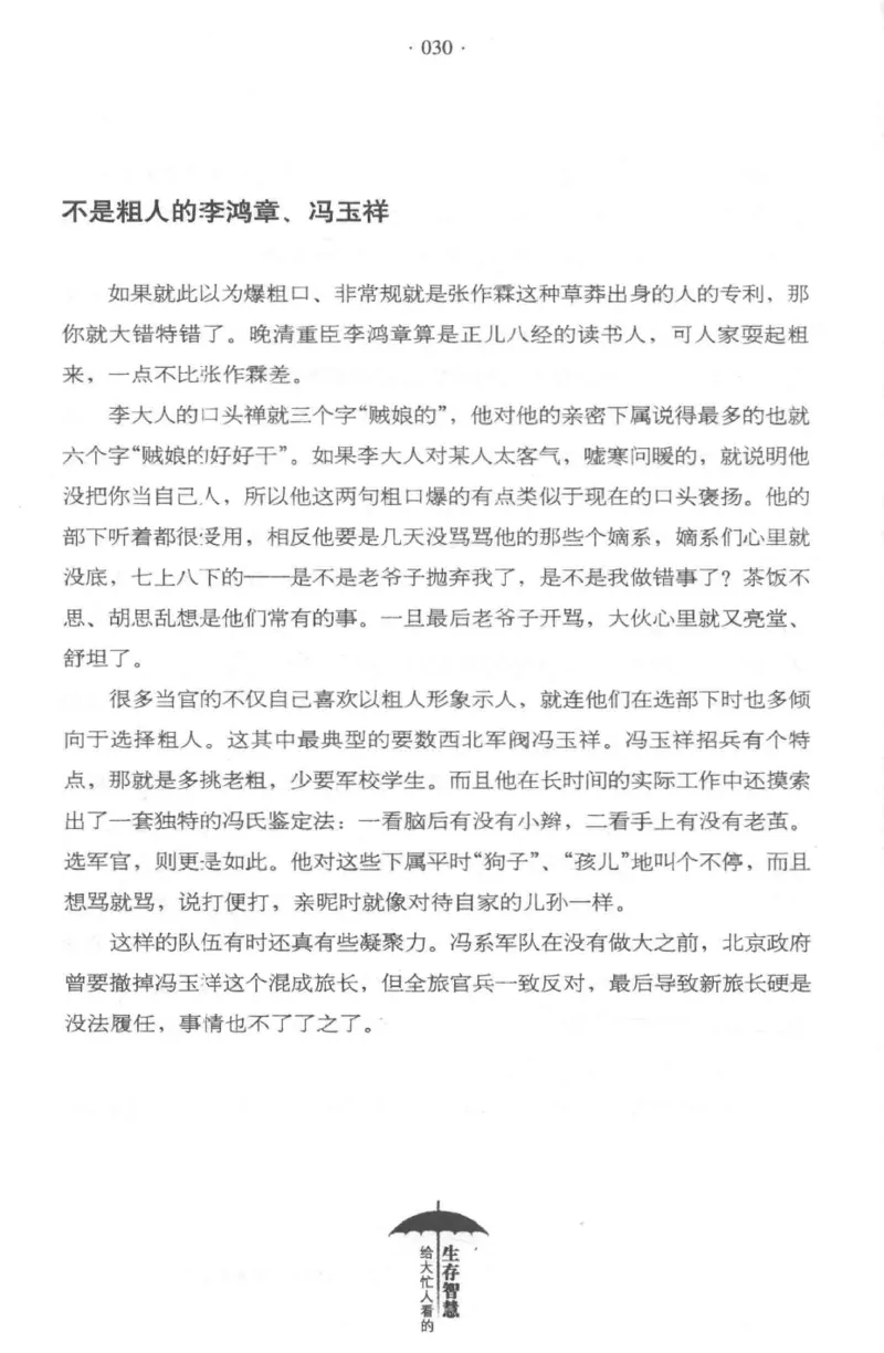 35.《给大忙人看的生存智慧》[龚令民编著][哈尔滨出版社][978-7-5484-3177-0][2018.3][P196]_t涯_《天涯神贴去水印纯干货收藏版-汇总版》天涯的干货[pdf]_天涯社区优质书籍