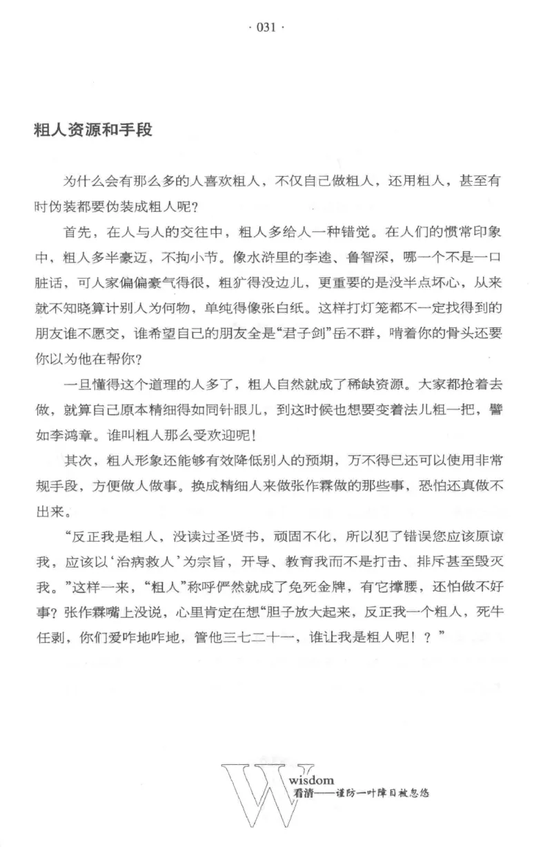 35.《给大忙人看的生存智慧》[龚令民编著][哈尔滨出版社][978-7-5484-3177-0][2018.3][P196]_t涯_《天涯神贴去水印纯干货收藏版-汇总版》天涯的干货[pdf]_天涯社区优质书籍