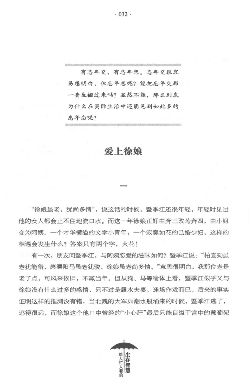 35.《给大忙人看的生存智慧》[龚令民编著][哈尔滨出版社][978-7-5484-3177-0][2018.3][P196]_t涯_《天涯神贴去水印纯干货收藏版-汇总版》天涯的干货[pdf]_天涯社区优质书籍