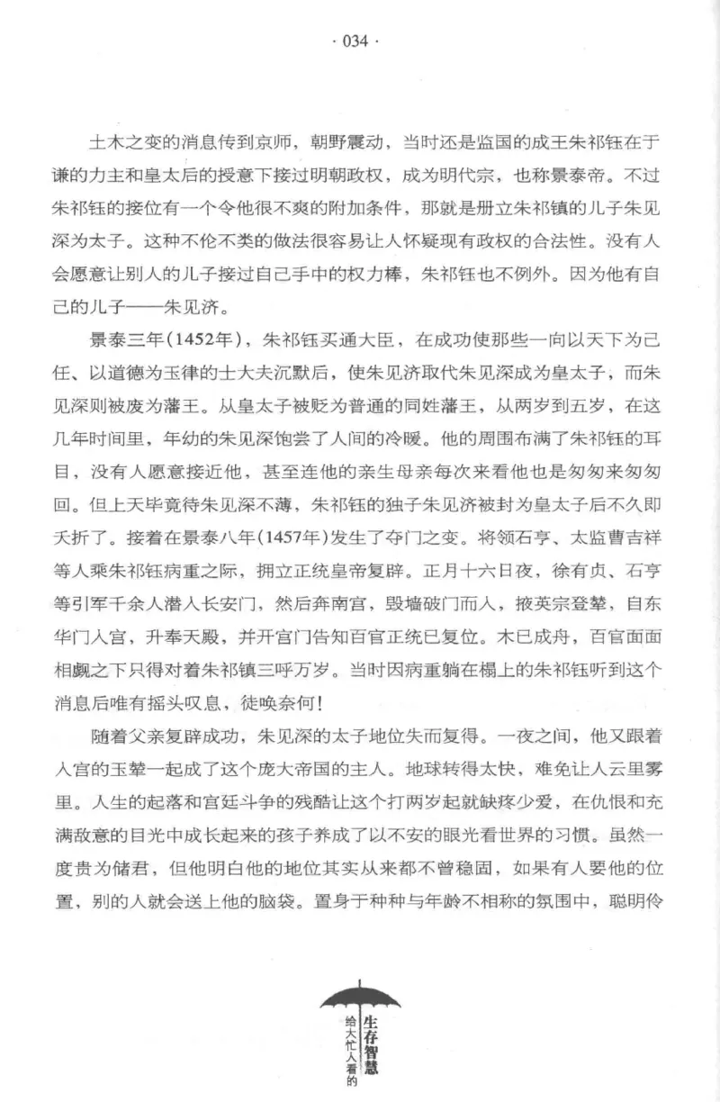 35.《给大忙人看的生存智慧》[龚令民编著][哈尔滨出版社][978-7-5484-3177-0][2018.3][P196]_t涯_《天涯神贴去水印纯干货收藏版-汇总版》天涯的干货[pdf]_天涯社区优质书籍