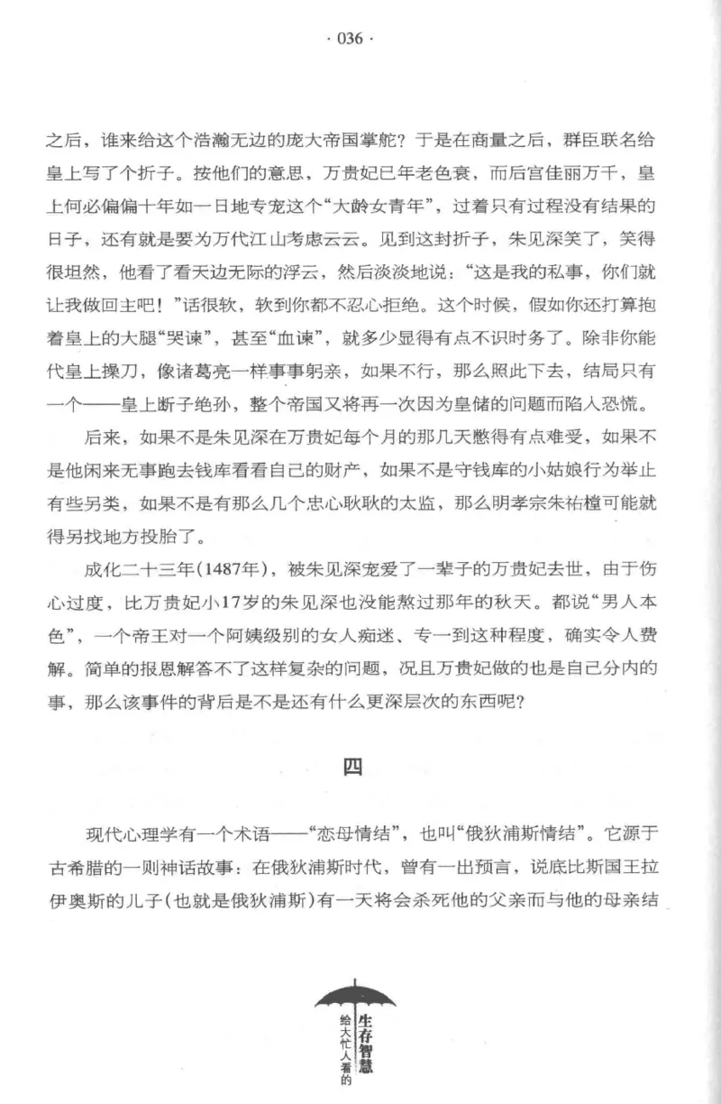 35.《给大忙人看的生存智慧》[龚令民编著][哈尔滨出版社][978-7-5484-3177-0][2018.3][P196]_t涯_《天涯神贴去水印纯干货收藏版-汇总版》天涯的干货[pdf]_天涯社区优质书籍