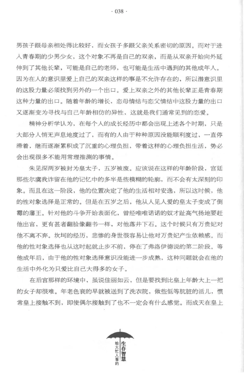 35.《给大忙人看的生存智慧》[龚令民编著][哈尔滨出版社][978-7-5484-3177-0][2018.3][P196]_t涯_《天涯神贴去水印纯干货收藏版-汇总版》天涯的干货[pdf]_天涯社区优质书籍