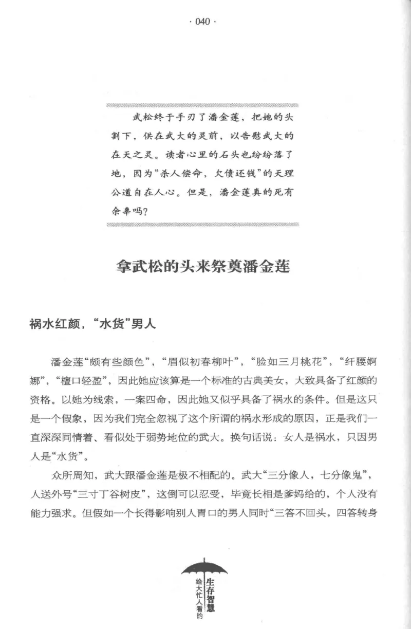 35.《给大忙人看的生存智慧》[龚令民编著][哈尔滨出版社][978-7-5484-3177-0][2018.3][P196]_t涯_《天涯神贴去水印纯干货收藏版-汇总版》天涯的干货[pdf]_天涯社区优质书籍