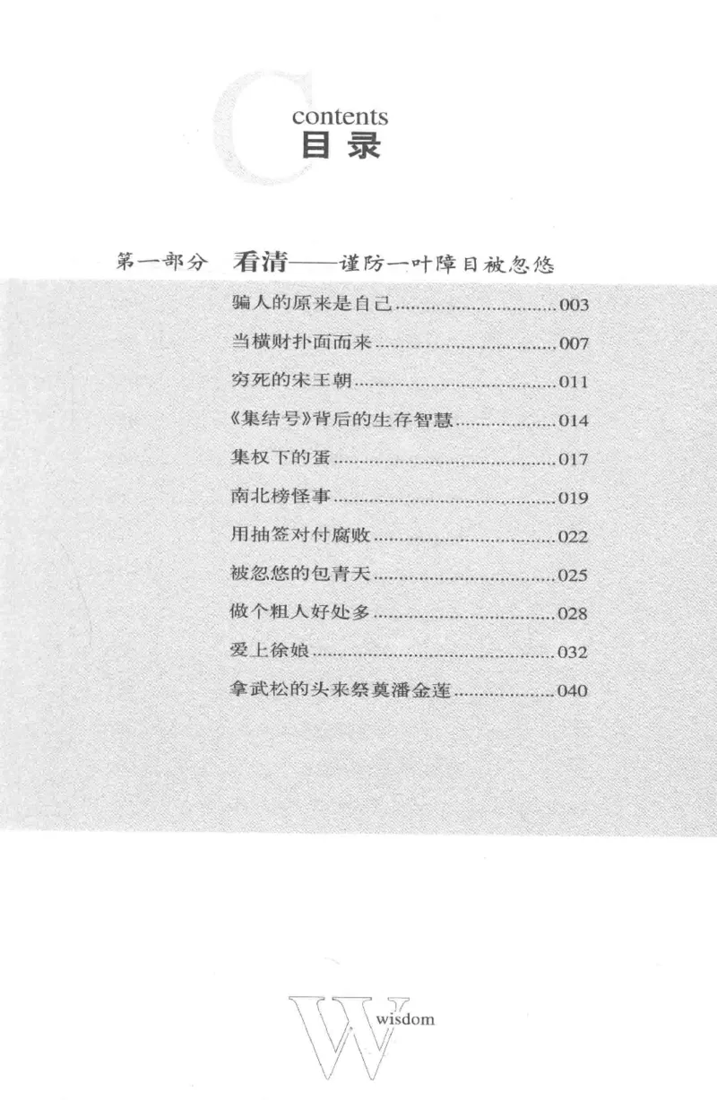 35.《给大忙人看的生存智慧》[龚令民编著][哈尔滨出版社][978-7-5484-3177-0][2018.3][P196]_t涯_《天涯神贴去水印纯干货收藏版-汇总版》天涯的干货[pdf]_天涯社区优质书籍