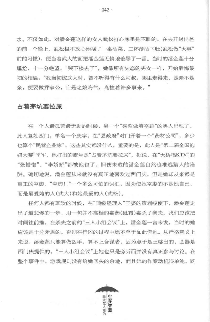 35.《给大忙人看的生存智慧》[龚令民编著][哈尔滨出版社][978-7-5484-3177-0][2018.3][P196]_t涯_《天涯神贴去水印纯干货收藏版-汇总版》天涯的干货[pdf]_天涯社区优质书籍