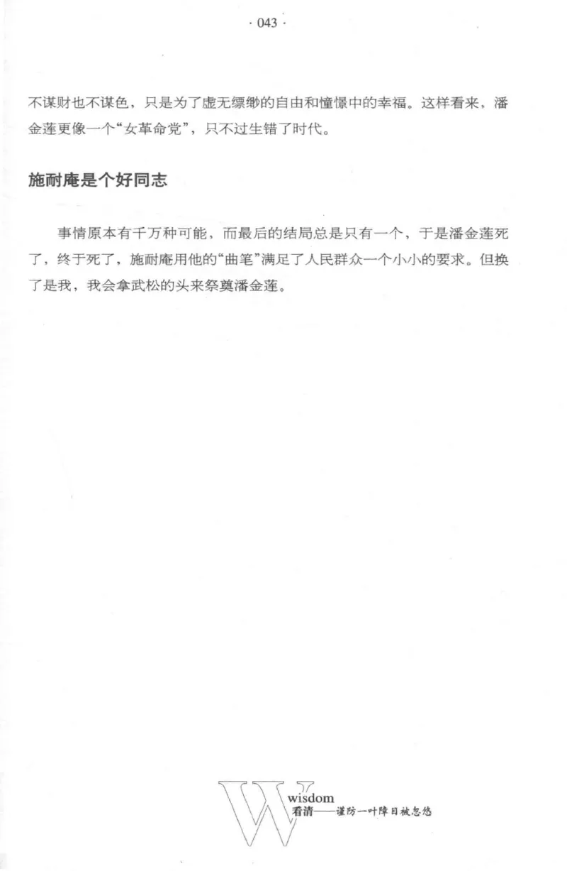 35.《给大忙人看的生存智慧》[龚令民编著][哈尔滨出版社][978-7-5484-3177-0][2018.3][P196]_t涯_《天涯神贴去水印纯干货收藏版-汇总版》天涯的干货[pdf]_天涯社区优质书籍
