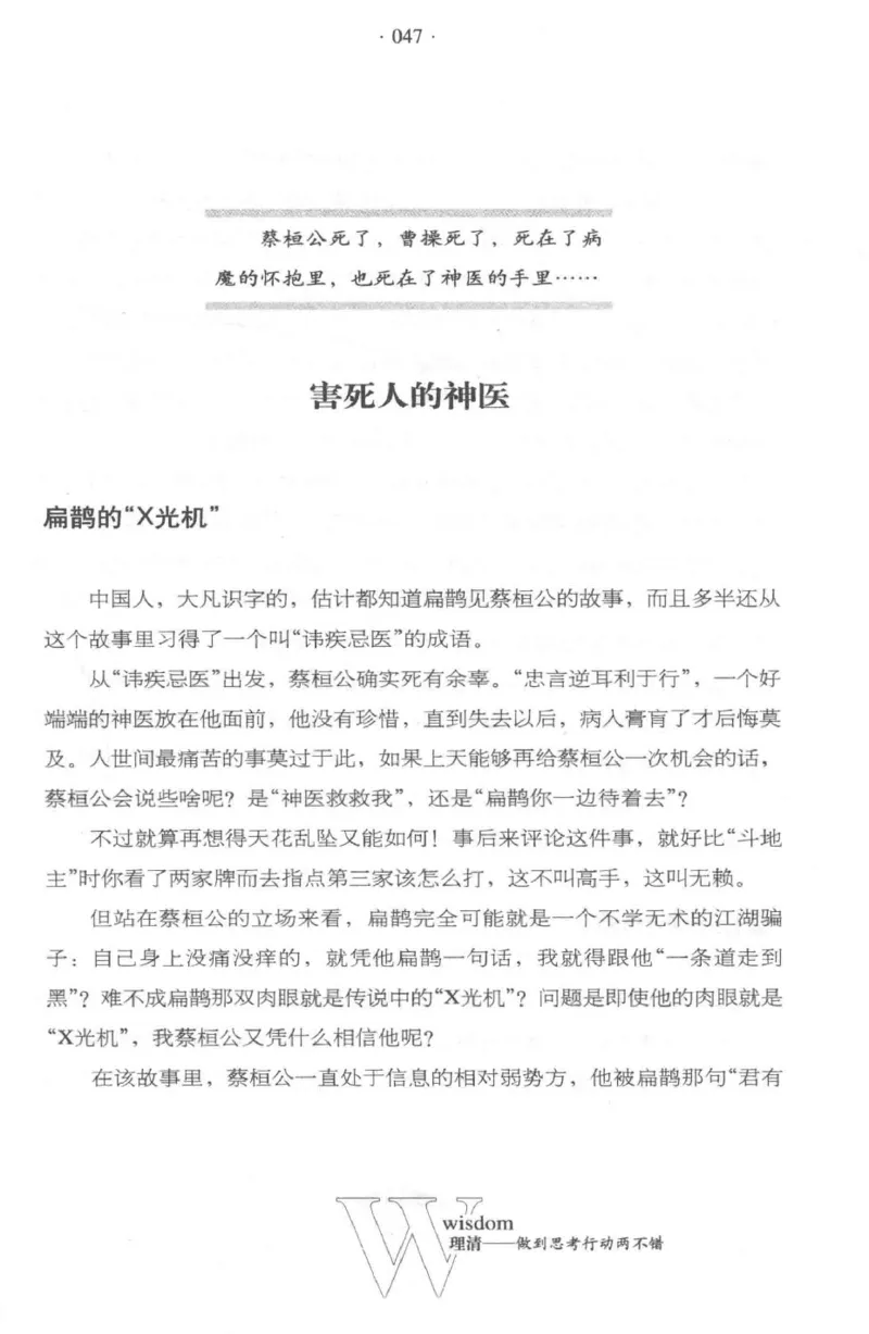35.《给大忙人看的生存智慧》[龚令民编著][哈尔滨出版社][978-7-5484-3177-0][2018.3][P196]_t涯_《天涯神贴去水印纯干货收藏版-汇总版》天涯的干货[pdf]_天涯社区优质书籍
