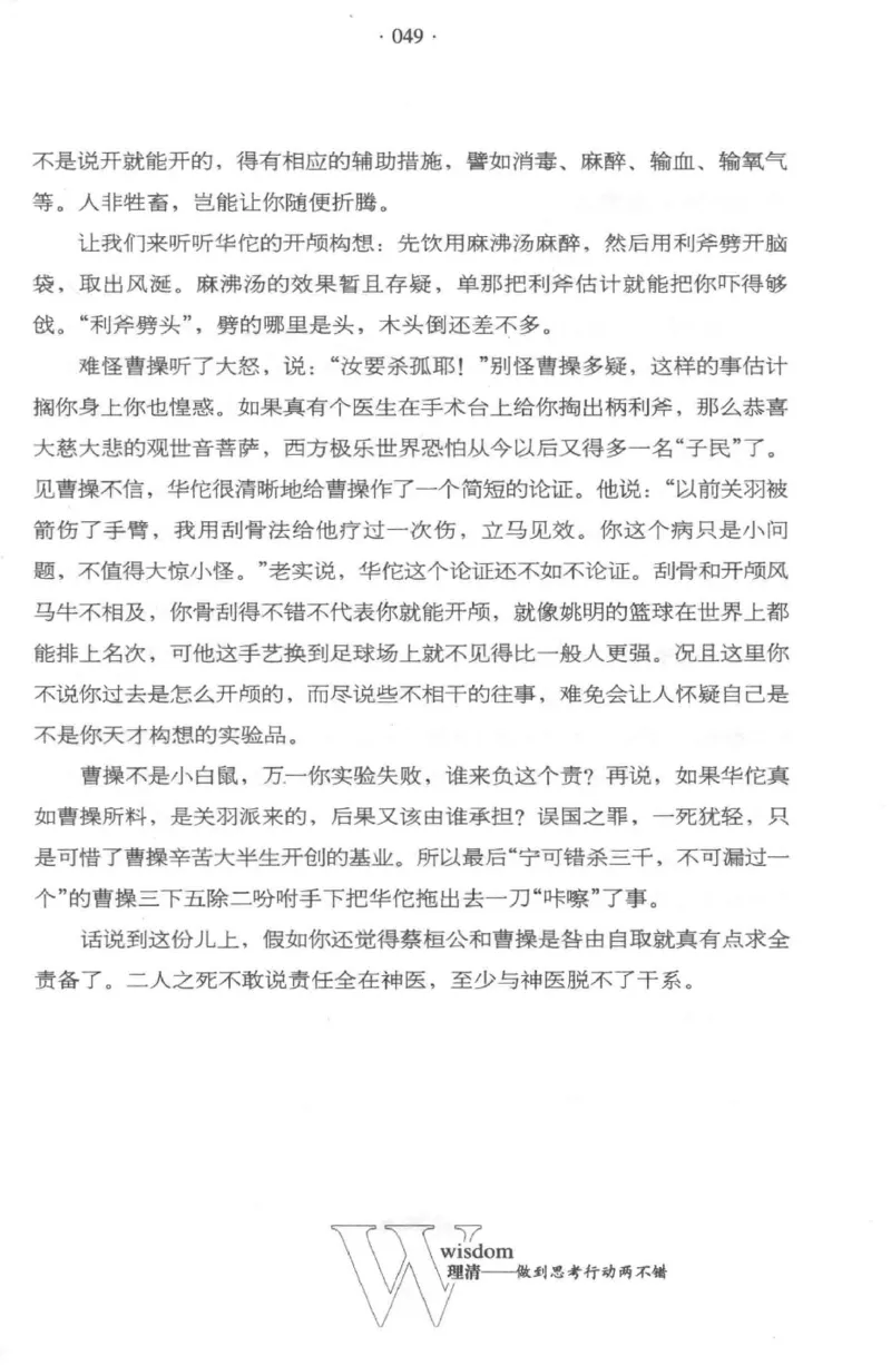 35.《给大忙人看的生存智慧》[龚令民编著][哈尔滨出版社][978-7-5484-3177-0][2018.3][P196]_t涯_《天涯神贴去水印纯干货收藏版-汇总版》天涯的干货[pdf]_天涯社区优质书籍