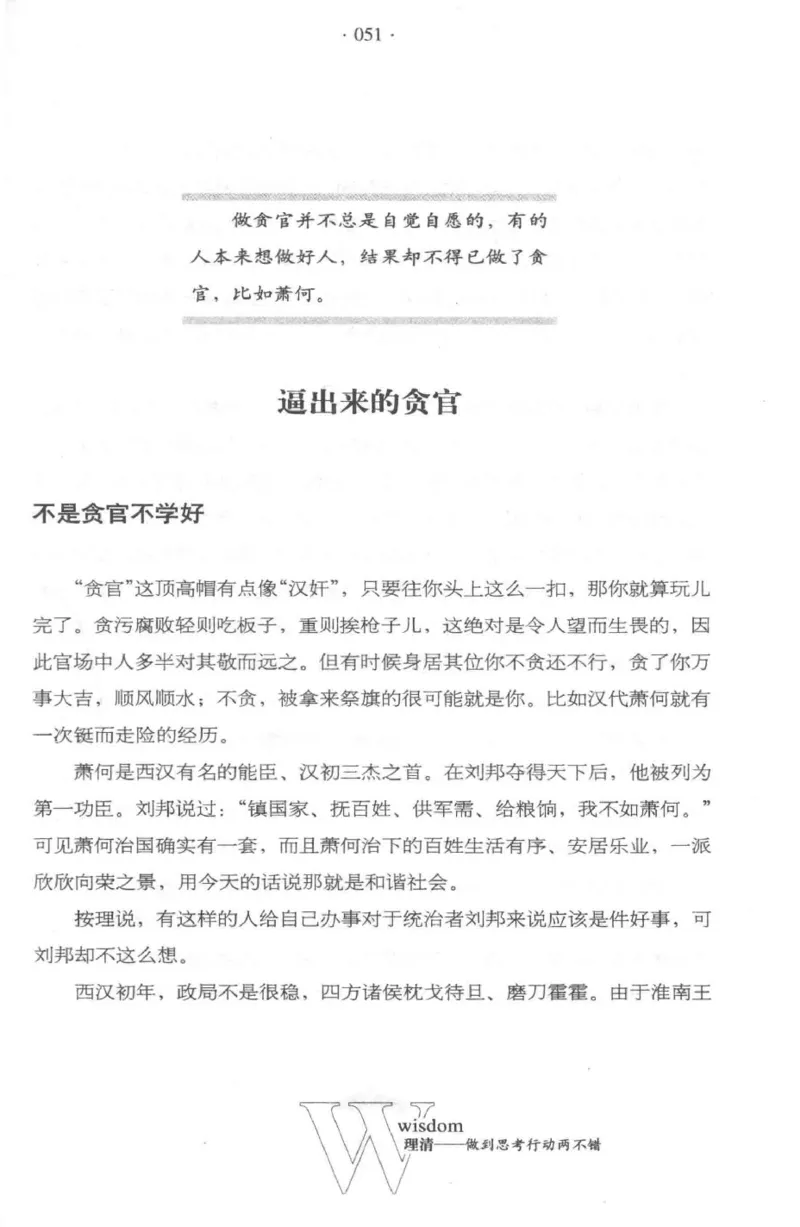 35.《给大忙人看的生存智慧》[龚令民编著][哈尔滨出版社][978-7-5484-3177-0][2018.3][P196]_t涯_《天涯神贴去水印纯干货收藏版-汇总版》天涯的干货[pdf]_天涯社区优质书籍