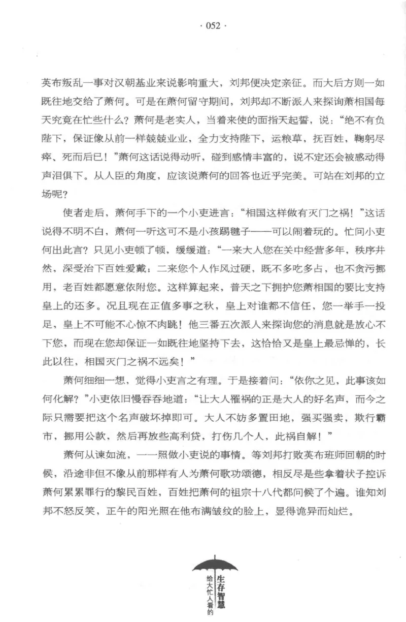 35.《给大忙人看的生存智慧》[龚令民编著][哈尔滨出版社][978-7-5484-3177-0][2018.3][P196]_t涯_《天涯神贴去水印纯干货收藏版-汇总版》天涯的干货[pdf]_天涯社区优质书籍