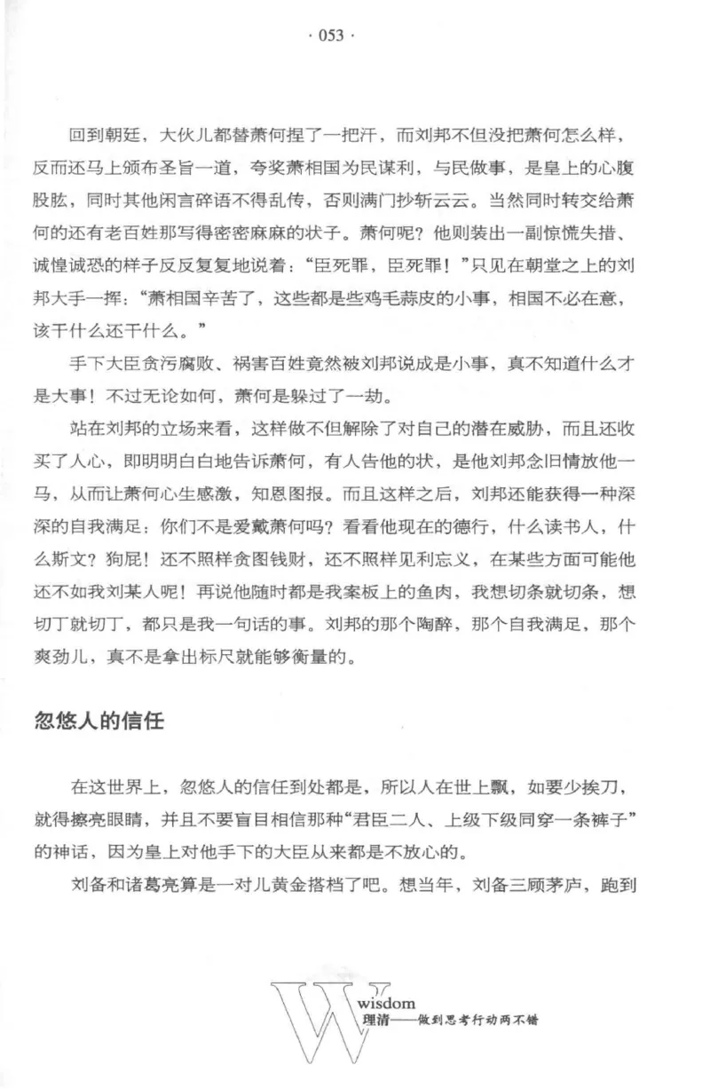 35.《给大忙人看的生存智慧》[龚令民编著][哈尔滨出版社][978-7-5484-3177-0][2018.3][P196]_t涯_《天涯神贴去水印纯干货收藏版-汇总版》天涯的干货[pdf]_天涯社区优质书籍