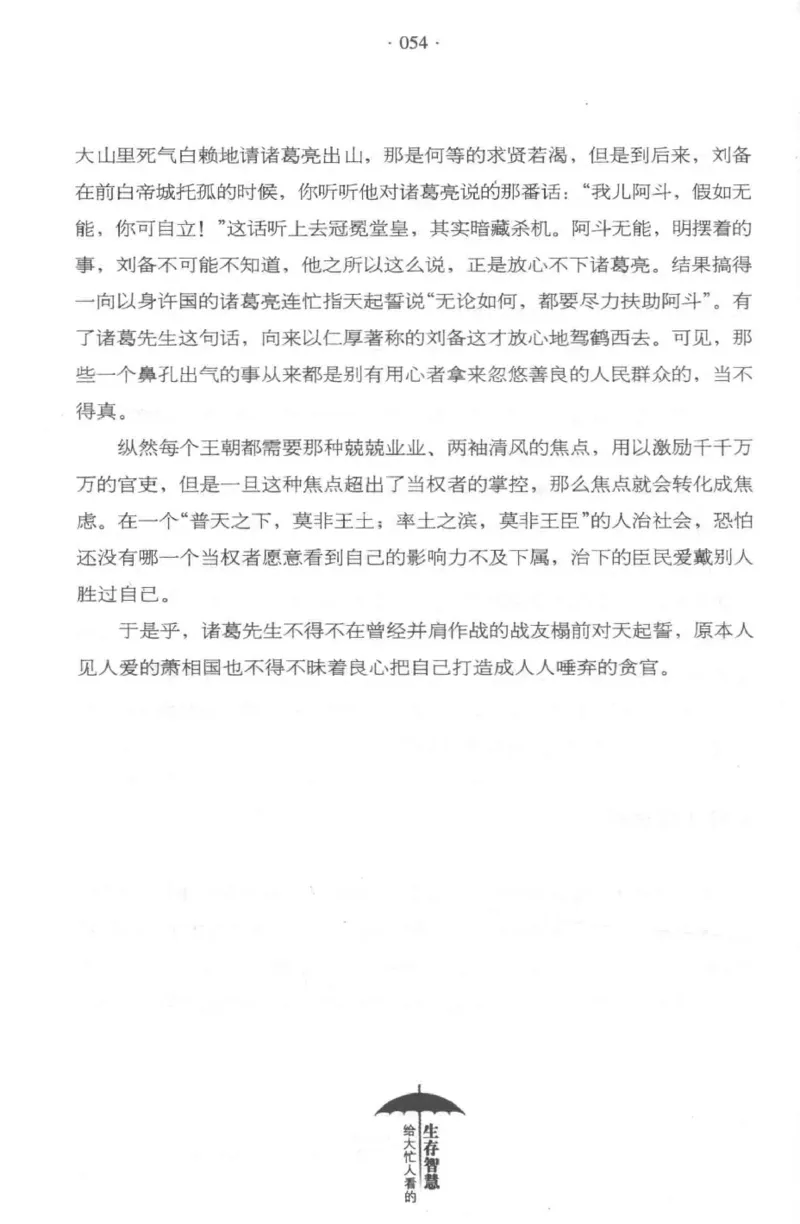 35.《给大忙人看的生存智慧》[龚令民编著][哈尔滨出版社][978-7-5484-3177-0][2018.3][P196]_t涯_《天涯神贴去水印纯干货收藏版-汇总版》天涯的干货[pdf]_天涯社区优质书籍