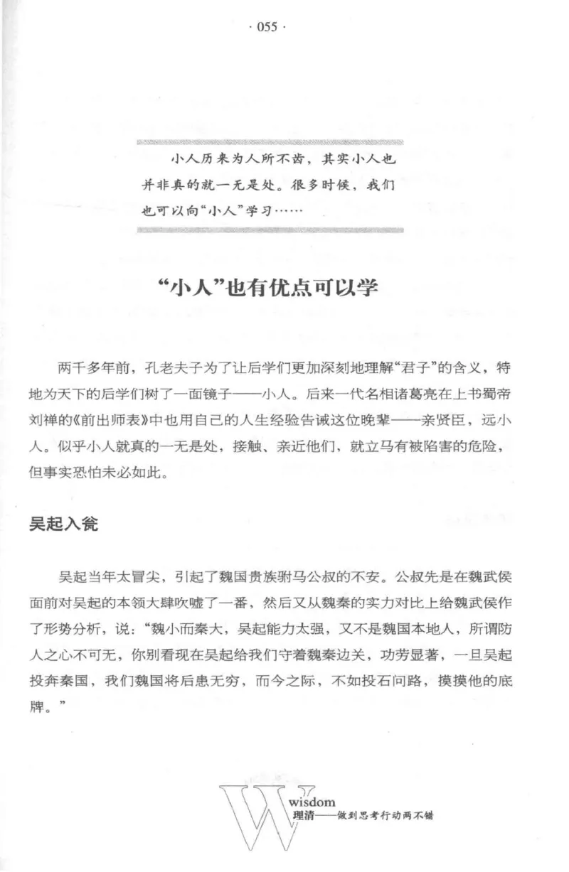 35.《给大忙人看的生存智慧》[龚令民编著][哈尔滨出版社][978-7-5484-3177-0][2018.3][P196]_t涯_《天涯神贴去水印纯干货收藏版-汇总版》天涯的干货[pdf]_天涯社区优质书籍