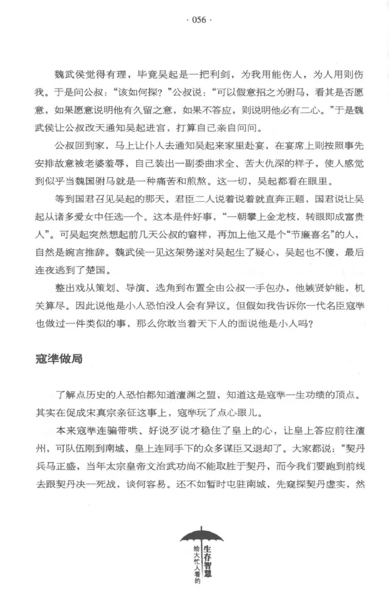 35.《给大忙人看的生存智慧》[龚令民编著][哈尔滨出版社][978-7-5484-3177-0][2018.3][P196]_t涯_《天涯神贴去水印纯干货收藏版-汇总版》天涯的干货[pdf]_天涯社区优质书籍