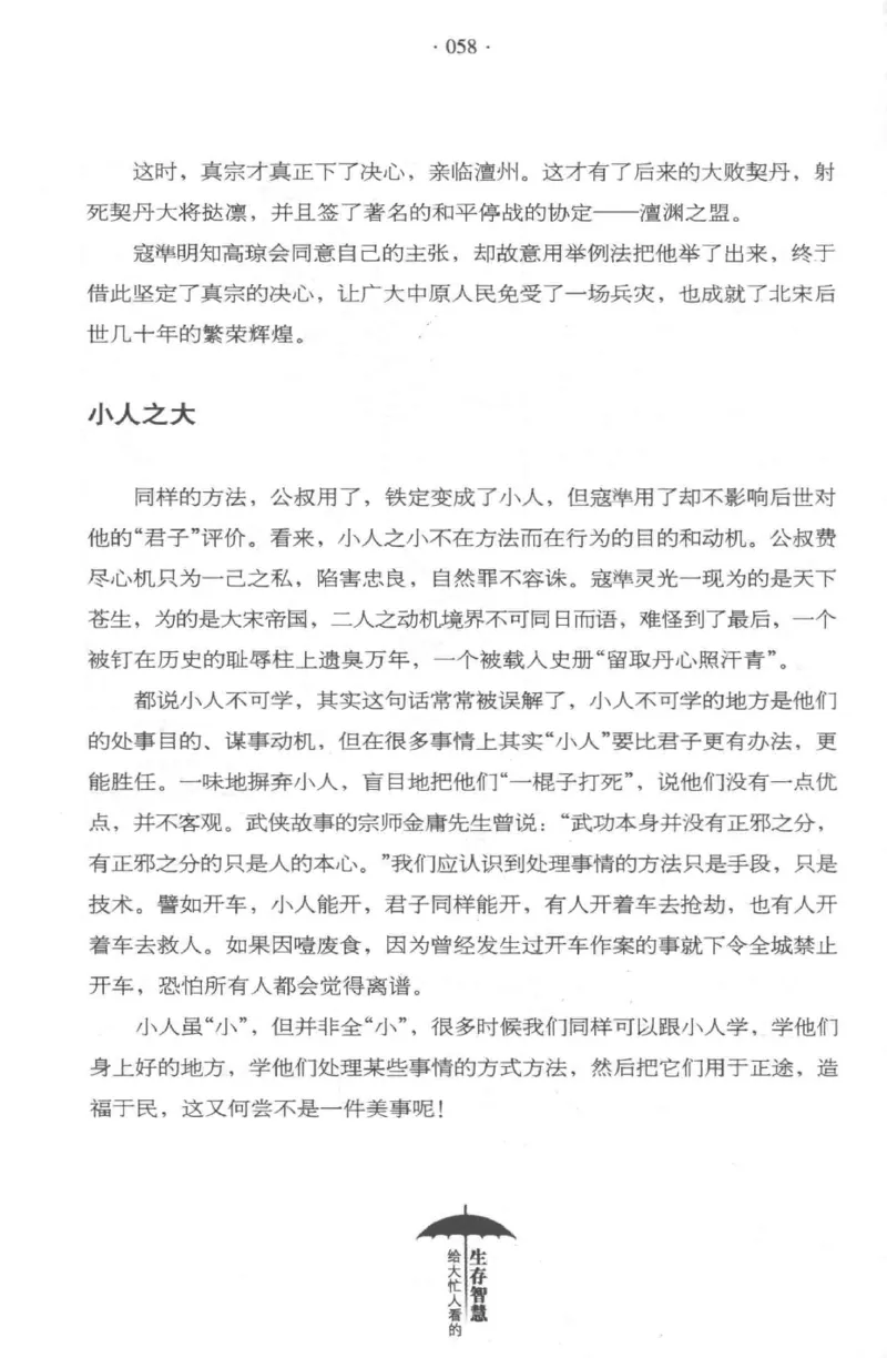 35.《给大忙人看的生存智慧》[龚令民编著][哈尔滨出版社][978-7-5484-3177-0][2018.3][P196]_t涯_《天涯神贴去水印纯干货收藏版-汇总版》天涯的干货[pdf]_天涯社区优质书籍