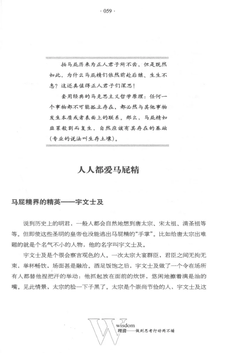 35.《给大忙人看的生存智慧》[龚令民编著][哈尔滨出版社][978-7-5484-3177-0][2018.3][P196]_t涯_《天涯神贴去水印纯干货收藏版-汇总版》天涯的干货[pdf]_天涯社区优质书籍