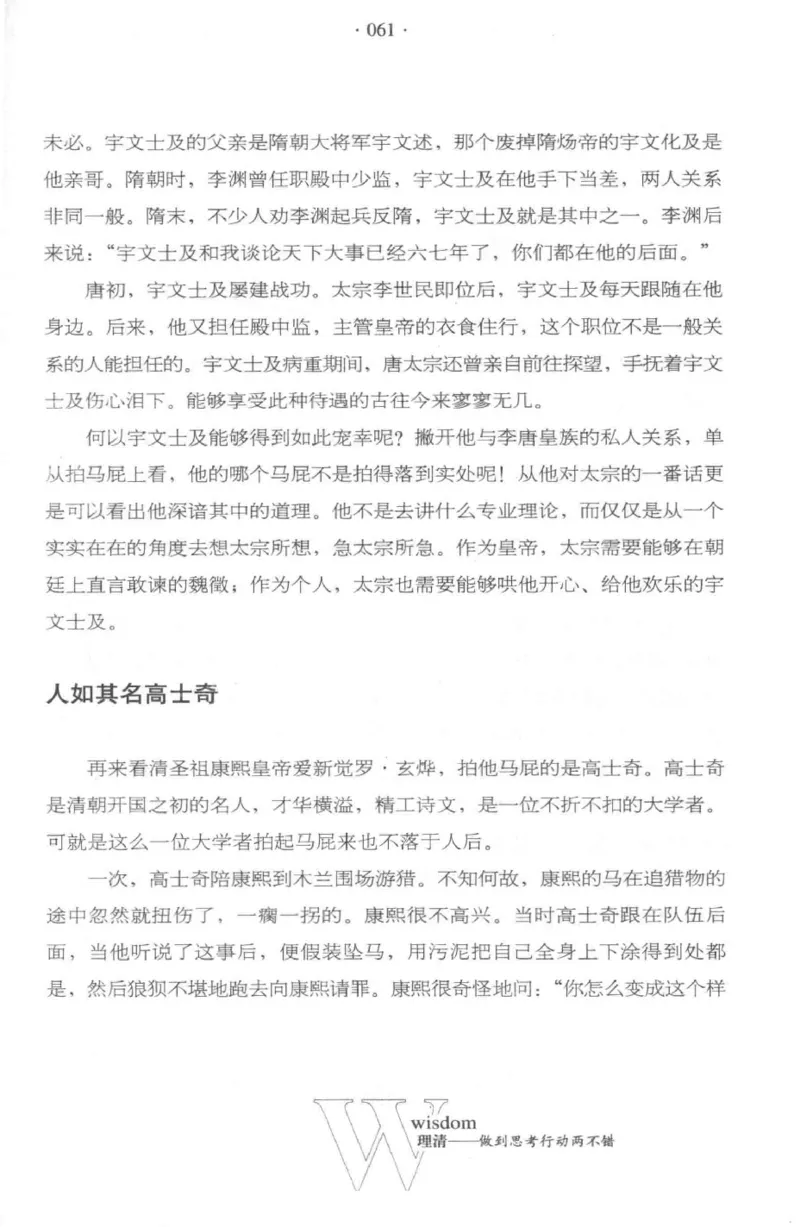 35.《给大忙人看的生存智慧》[龚令民编著][哈尔滨出版社][978-7-5484-3177-0][2018.3][P196]_t涯_《天涯神贴去水印纯干货收藏版-汇总版》天涯的干货[pdf]_天涯社区优质书籍