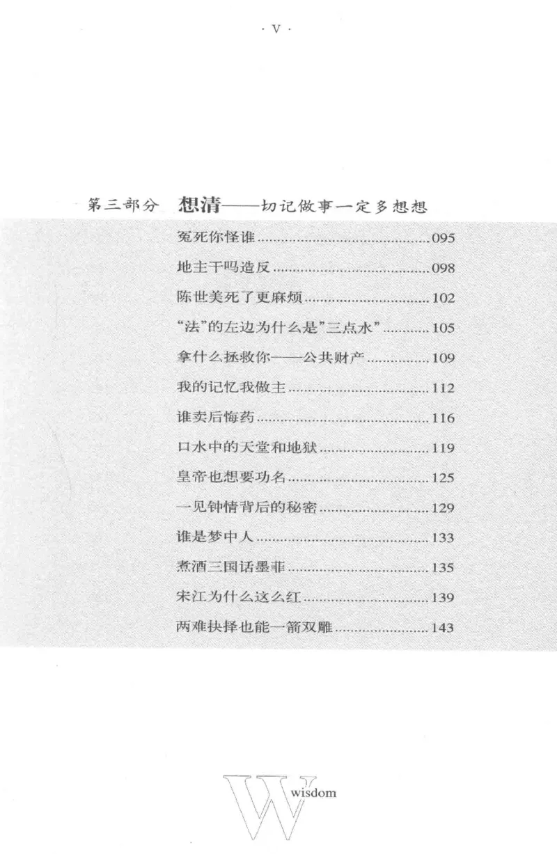 35.《给大忙人看的生存智慧》[龚令民编著][哈尔滨出版社][978-7-5484-3177-0][2018.3][P196]_t涯_《天涯神贴去水印纯干货收藏版-汇总版》天涯的干货[pdf]_天涯社区优质书籍