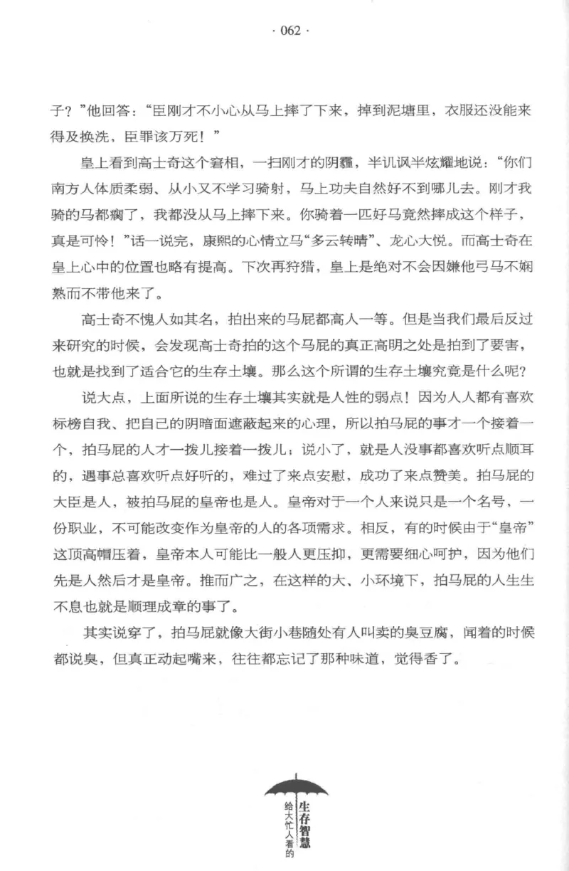 35.《给大忙人看的生存智慧》[龚令民编著][哈尔滨出版社][978-7-5484-3177-0][2018.3][P196]_t涯_《天涯神贴去水印纯干货收藏版-汇总版》天涯的干货[pdf]_天涯社区优质书籍