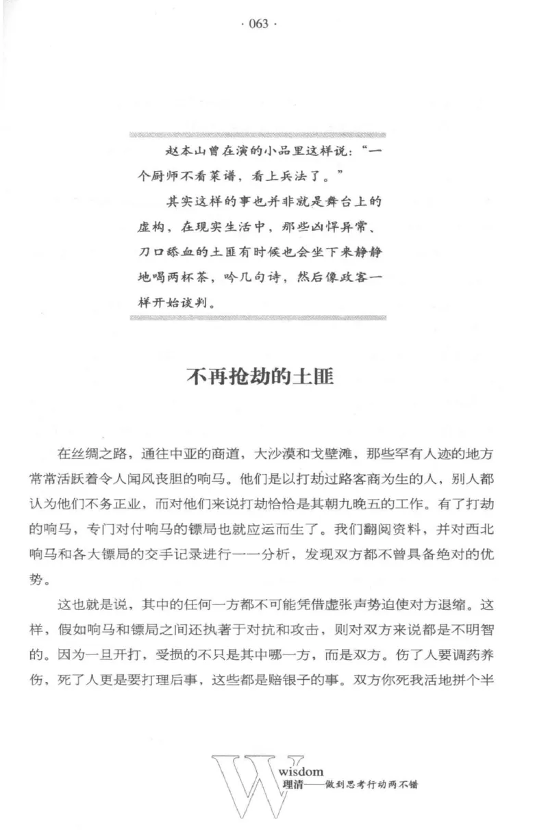 35.《给大忙人看的生存智慧》[龚令民编著][哈尔滨出版社][978-7-5484-3177-0][2018.3][P196]_t涯_《天涯神贴去水印纯干货收藏版-汇总版》天涯的干货[pdf]_天涯社区优质书籍