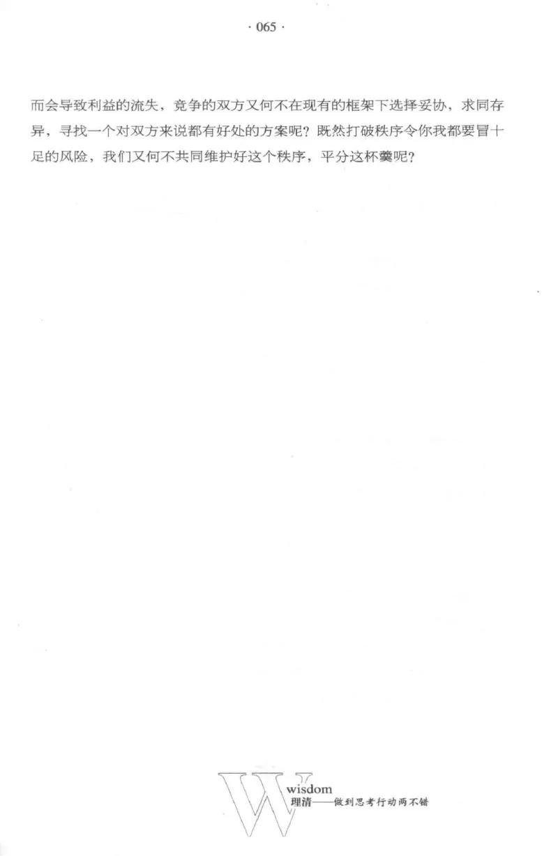 35.《给大忙人看的生存智慧》[龚令民编著][哈尔滨出版社][978-7-5484-3177-0][2018.3][P196]_t涯_《天涯神贴去水印纯干货收藏版-汇总版》天涯的干货[pdf]_天涯社区优质书籍