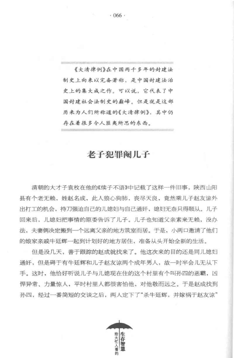 35.《给大忙人看的生存智慧》[龚令民编著][哈尔滨出版社][978-7-5484-3177-0][2018.3][P196]_t涯_《天涯神贴去水印纯干货收藏版-汇总版》天涯的干货[pdf]_天涯社区优质书籍