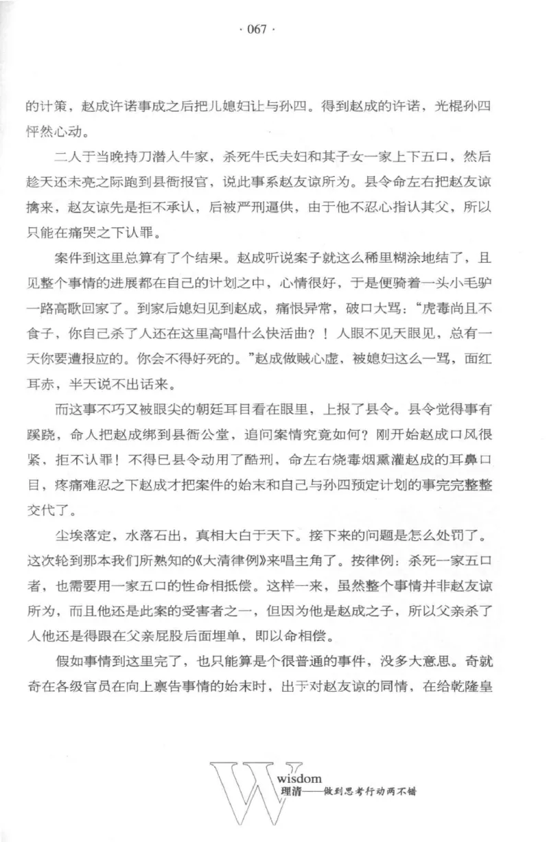 35.《给大忙人看的生存智慧》[龚令民编著][哈尔滨出版社][978-7-5484-3177-0][2018.3][P196]_t涯_《天涯神贴去水印纯干货收藏版-汇总版》天涯的干货[pdf]_天涯社区优质书籍