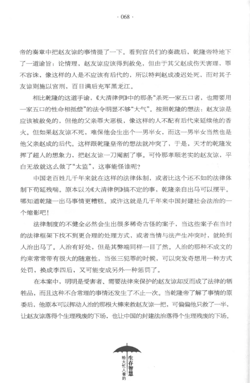 35.《给大忙人看的生存智慧》[龚令民编著][哈尔滨出版社][978-7-5484-3177-0][2018.3][P196]_t涯_《天涯神贴去水印纯干货收藏版-汇总版》天涯的干货[pdf]_天涯社区优质书籍