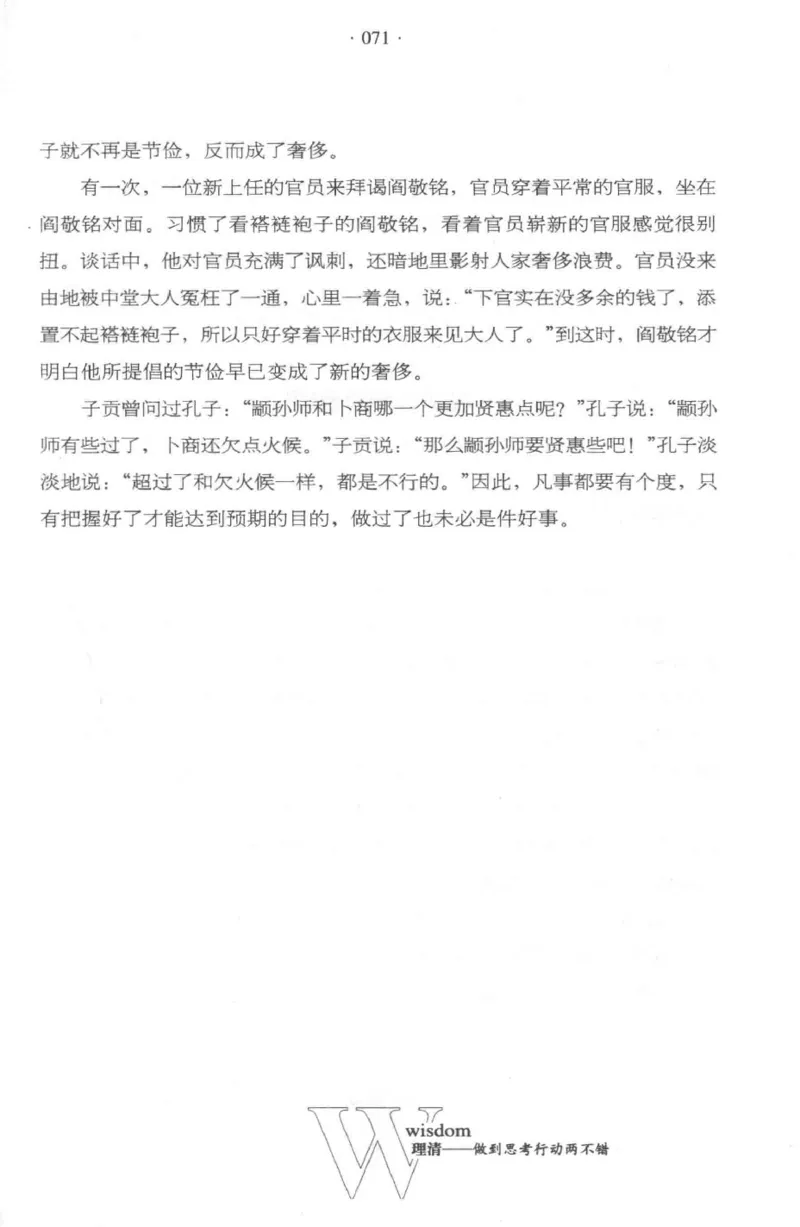 35.《给大忙人看的生存智慧》[龚令民编著][哈尔滨出版社][978-7-5484-3177-0][2018.3][P196]_t涯_《天涯神贴去水印纯干货收藏版-汇总版》天涯的干货[pdf]_天涯社区优质书籍