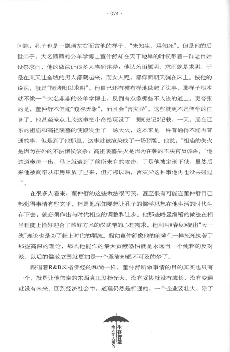 35.《给大忙人看的生存智慧》[龚令民编著][哈尔滨出版社][978-7-5484-3177-0][2018.3][P196]_t涯_《天涯神贴去水印纯干货收藏版-汇总版》天涯的干货[pdf]_天涯社区优质书籍