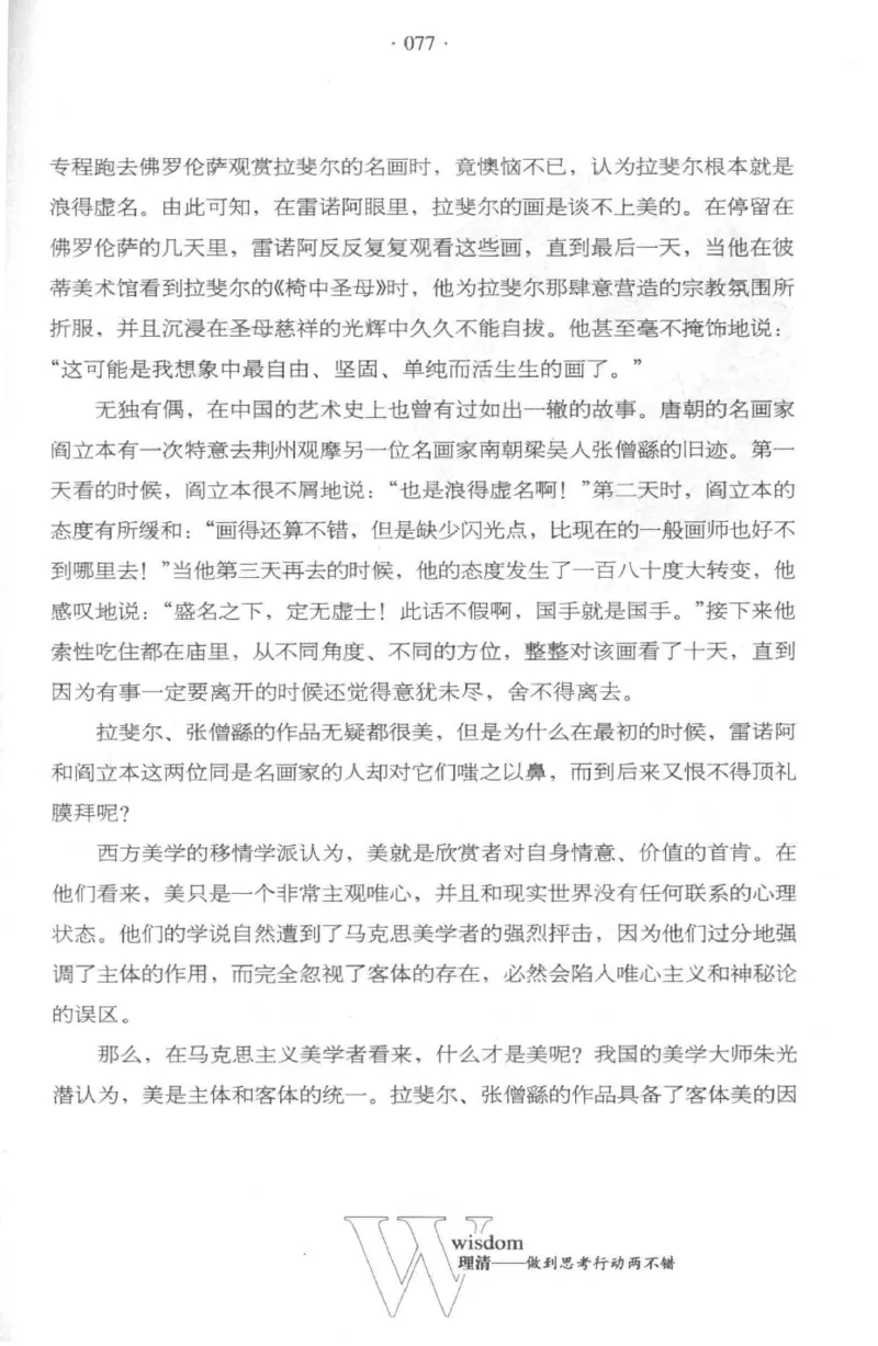 35.《给大忙人看的生存智慧》[龚令民编著][哈尔滨出版社][978-7-5484-3177-0][2018.3][P196]_t涯_《天涯神贴去水印纯干货收藏版-汇总版》天涯的干货[pdf]_天涯社区优质书籍