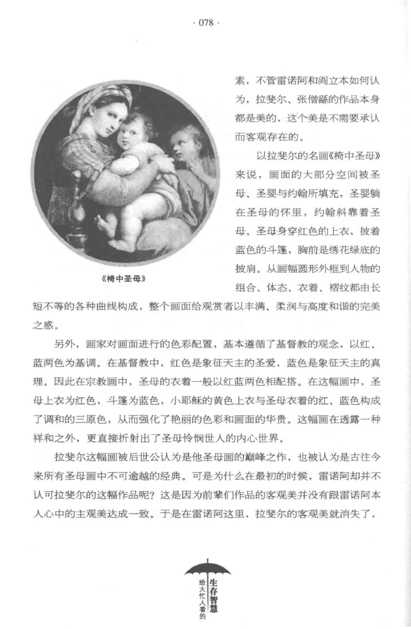 35.《给大忙人看的生存智慧》[龚令民编著][哈尔滨出版社][978-7-5484-3177-0][2018.3][P196]_t涯_《天涯神贴去水印纯干货收藏版-汇总版》天涯的干货[pdf]_天涯社区优质书籍