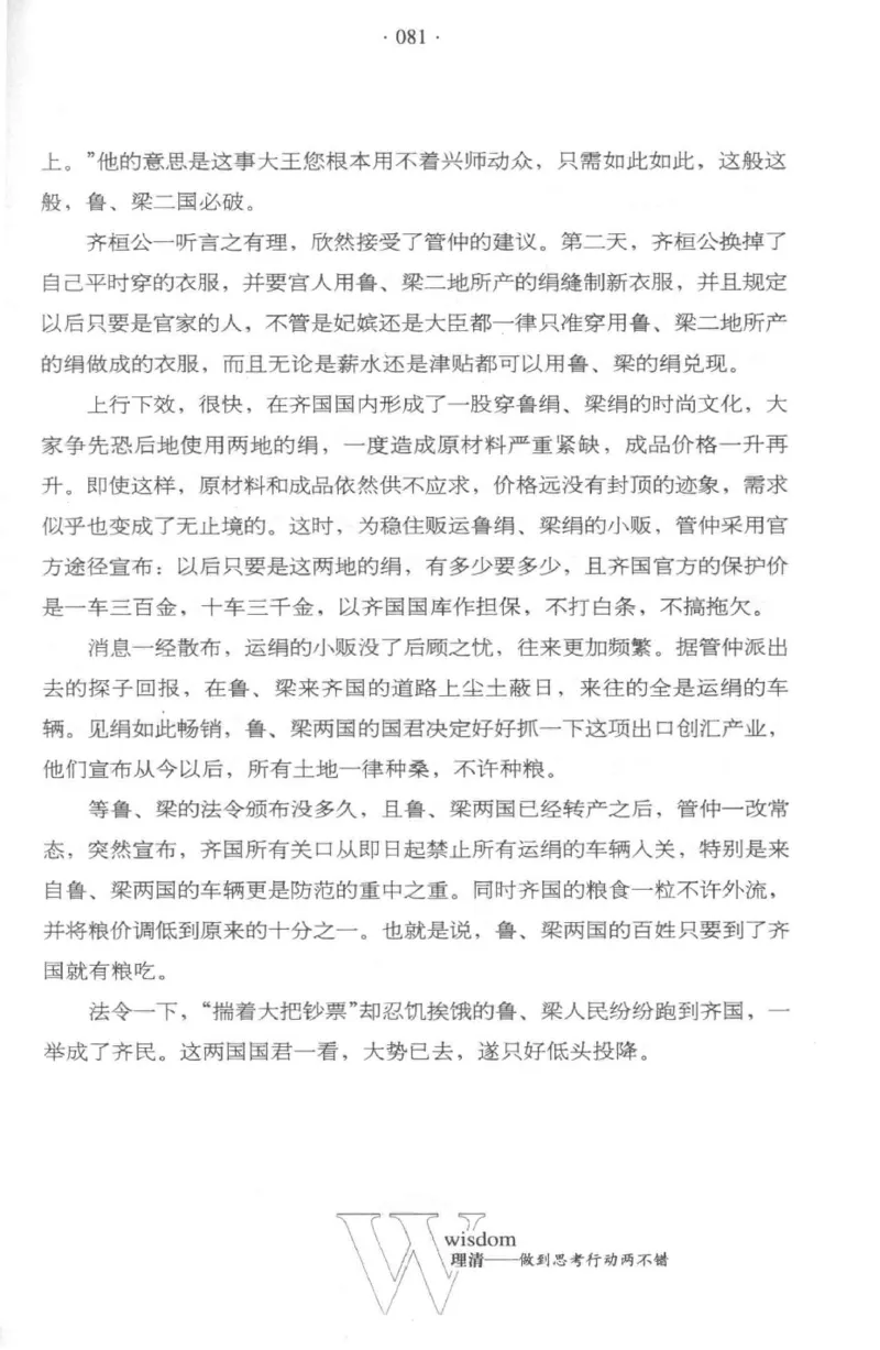 35.《给大忙人看的生存智慧》[龚令民编著][哈尔滨出版社][978-7-5484-3177-0][2018.3][P196]_t涯_《天涯神贴去水印纯干货收藏版-汇总版》天涯的干货[pdf]_天涯社区优质书籍