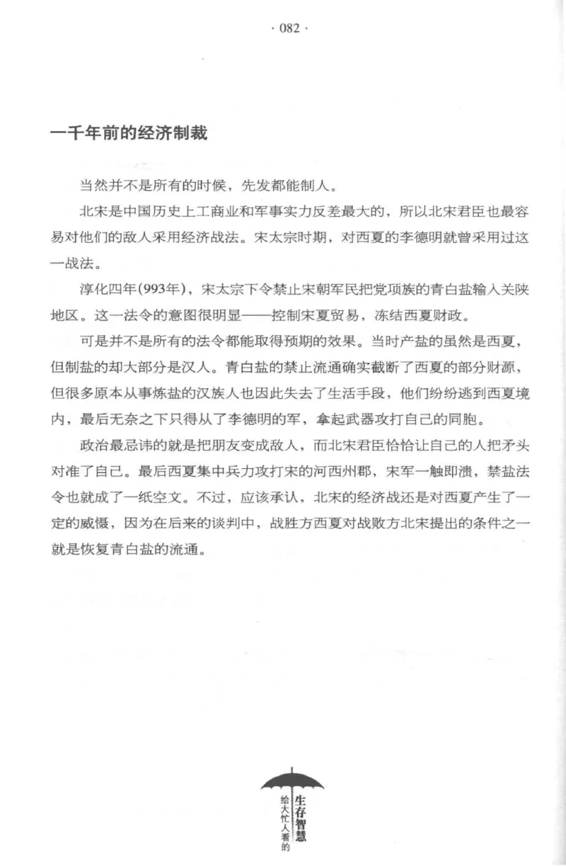 35.《给大忙人看的生存智慧》[龚令民编著][哈尔滨出版社][978-7-5484-3177-0][2018.3][P196]_t涯_《天涯神贴去水印纯干货收藏版-汇总版》天涯的干货[pdf]_天涯社区优质书籍