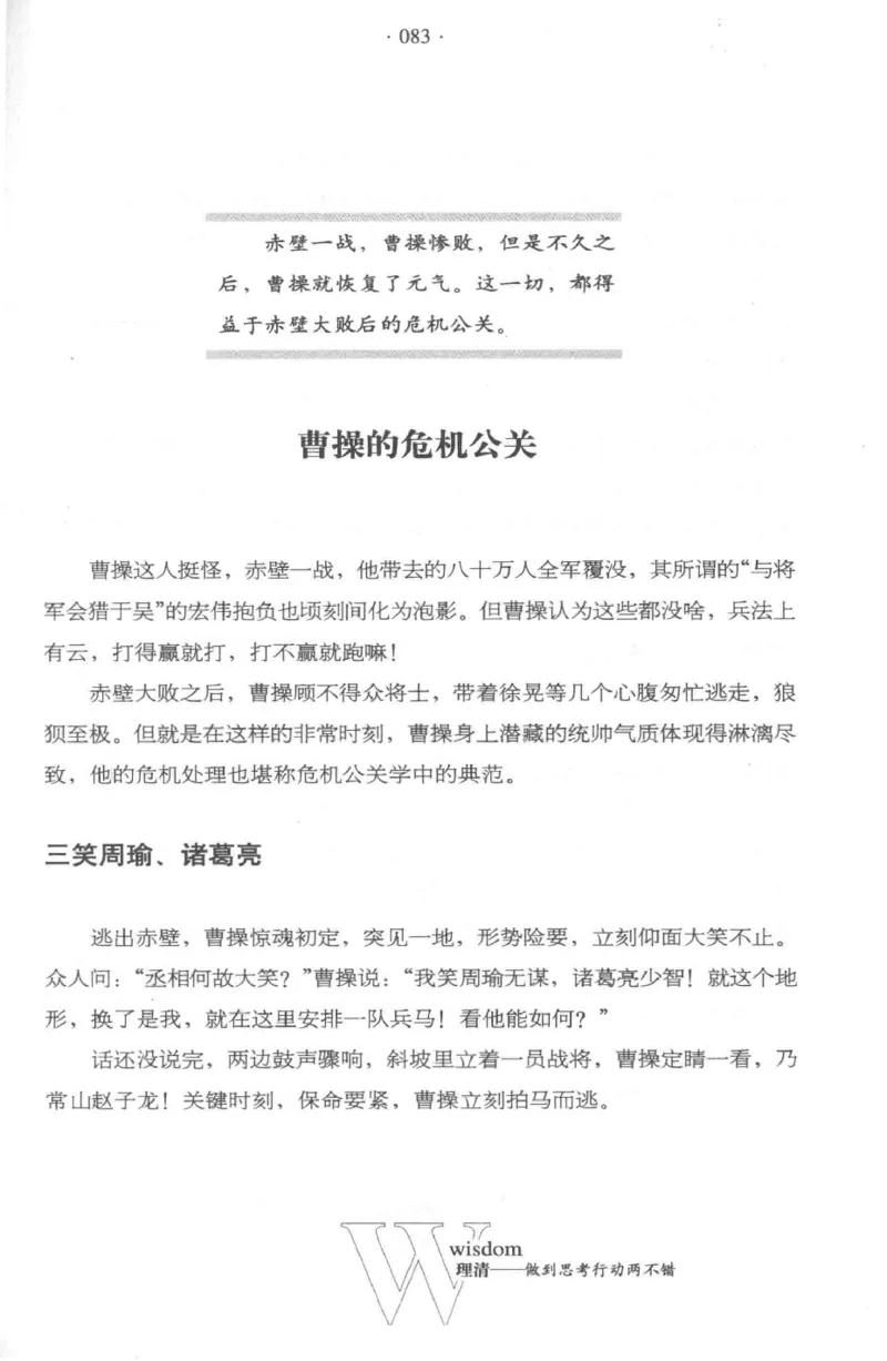 35.《给大忙人看的生存智慧》[龚令民编著][哈尔滨出版社][978-7-5484-3177-0][2018.3][P196]_t涯_《天涯神贴去水印纯干货收藏版-汇总版》天涯的干货[pdf]_天涯社区优质书籍