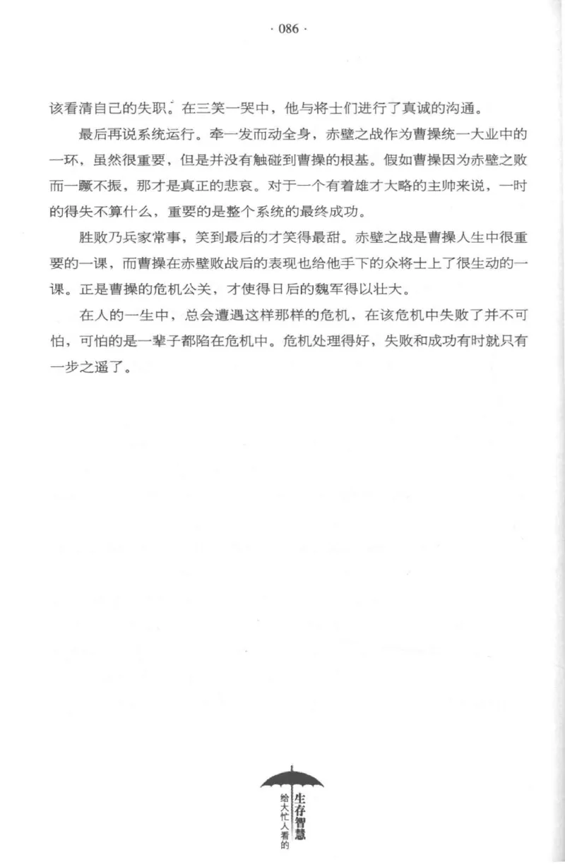 35.《给大忙人看的生存智慧》[龚令民编著][哈尔滨出版社][978-7-5484-3177-0][2018.3][P196]_t涯_《天涯神贴去水印纯干货收藏版-汇总版》天涯的干货[pdf]_天涯社区优质书籍